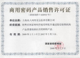 上海眾人網絡安全技術榮獲商用密碼產品銷售許可證，領航雙因素動態密碼身份認證